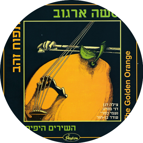 צילה דגן