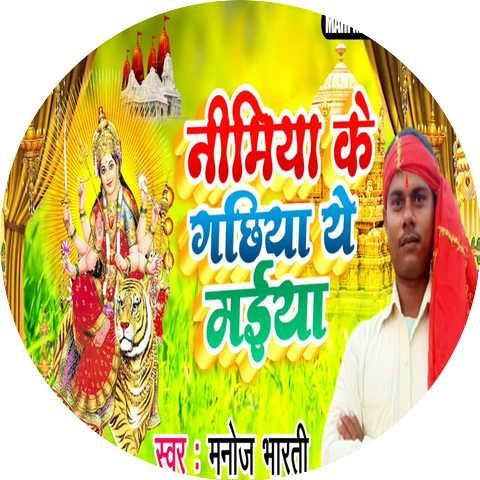 Manoj Bharti
