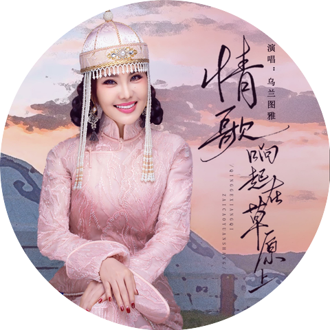 乌兰图雅