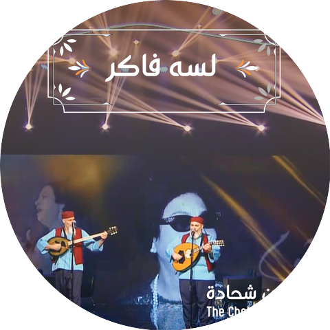 The Chehade Brothers