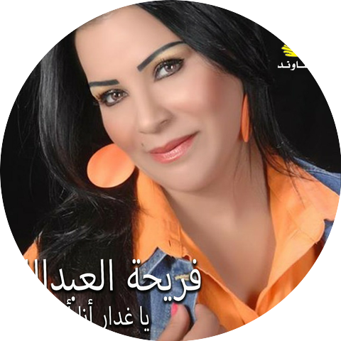 Fariha Al Abdallah