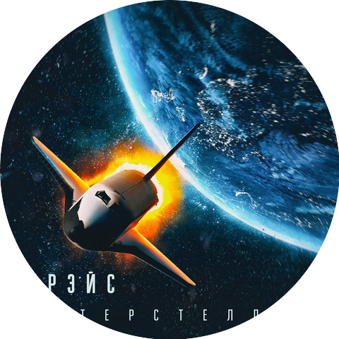 Трэйс