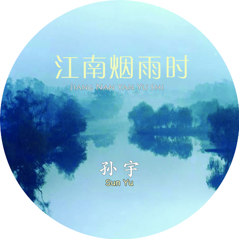 Sun Yu