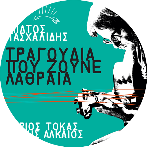 Miltos Paschalidis