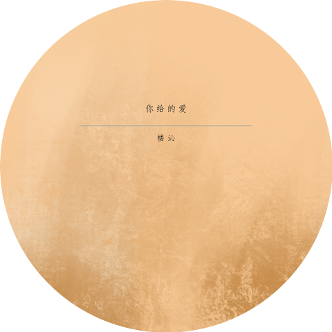 楼沁