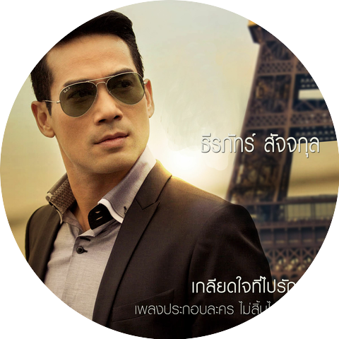 Tui Thiraphat Sajakul