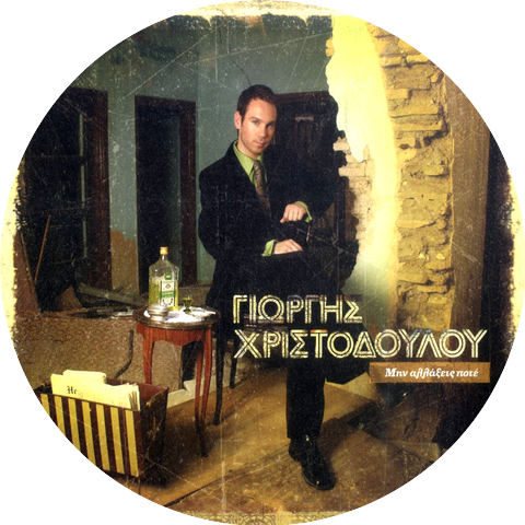 Giorgos Hristodoulou
