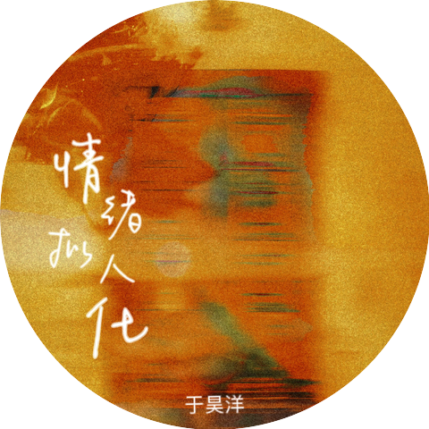 于洋