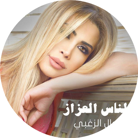 Nawal El Zoghbi