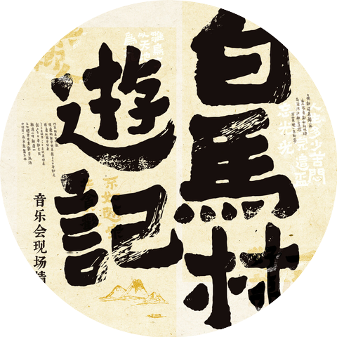 Shanghai Rainbow Chamber Singers