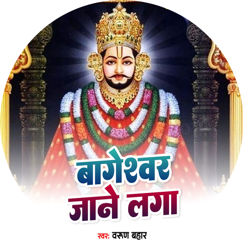 Varun Bahar