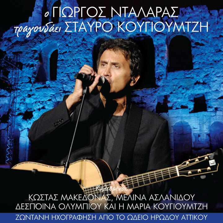 George Dalaras & Despina Olibiou