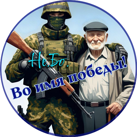 НЕБО