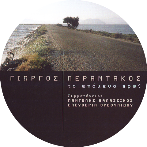 Giorgos Perantakos