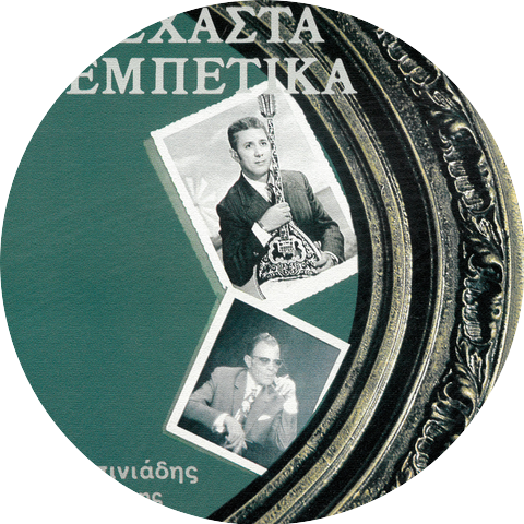 Markos Vamvakaris & Apostolos Hatzihristos