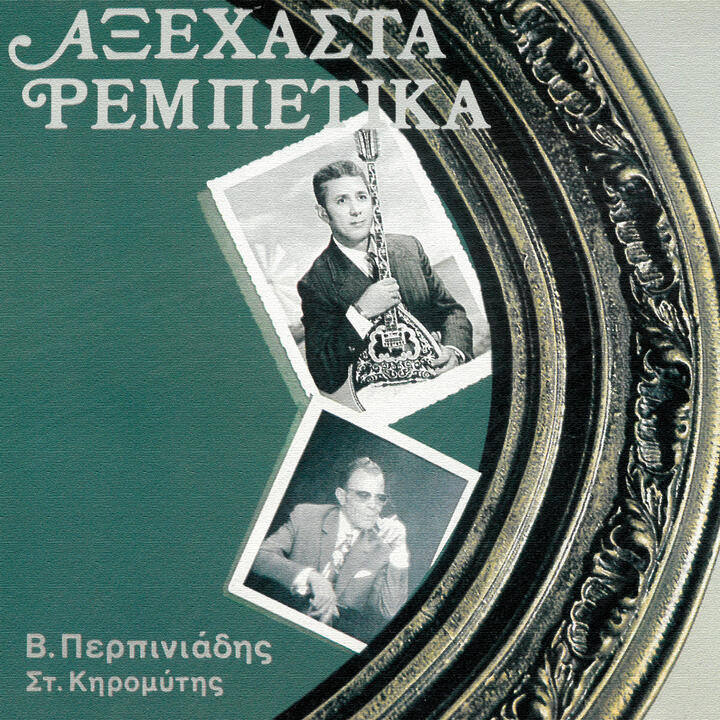 Markos Vamvakaris & Apostolos Hatzihristos