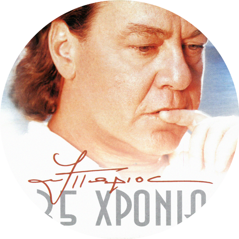 Yiannis Parios & Haris Alexiou