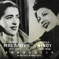 Marika Ninou & Prodromos Tsaousakis