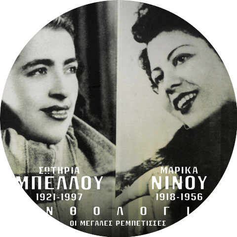 Marika Ninou & Prodromos Tsaousakis