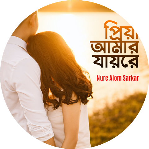 Nure Ali Sarkar