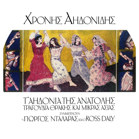George Dalaras & Hronis Aidonidis