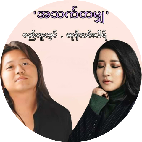 Si Thu Lwin
