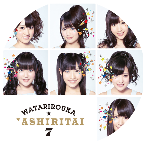 Watariroka hashiritai 7