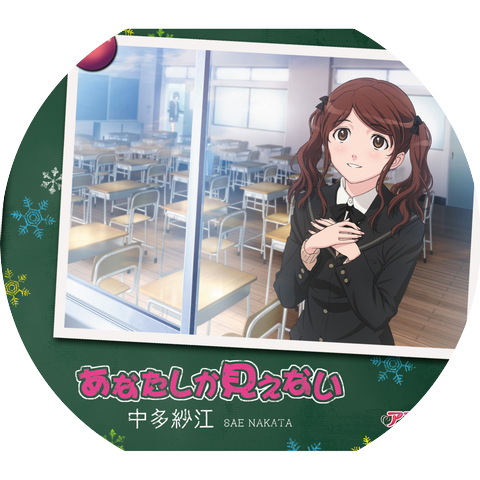 Nakata Sae (CV: Hiromi Konno)