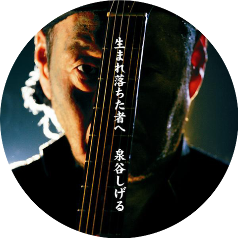 Shigeru Izumiya