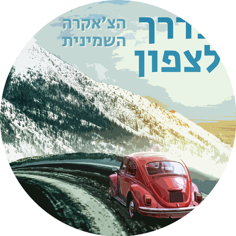 הצ'אקרה השמינית