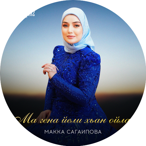 Макка Межиева