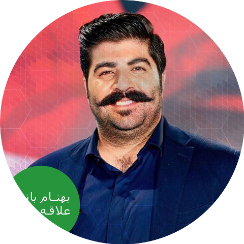 بهنام بانی