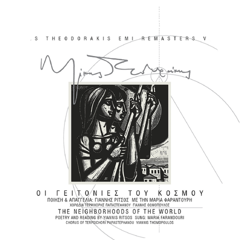 Mikis Theodorakis & Horodia Terpsihoris Papastefanou