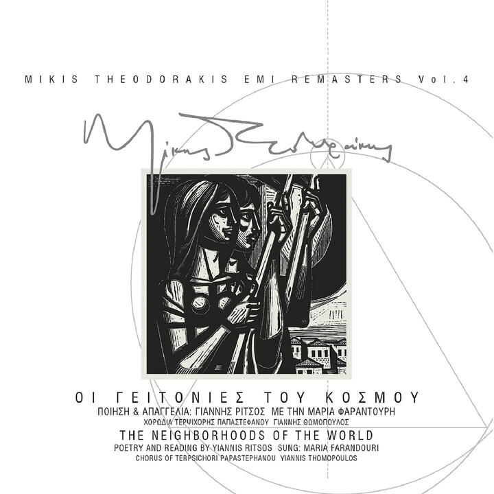 Mikis Theodorakis & Horodia Terpsihoris Papastefanou