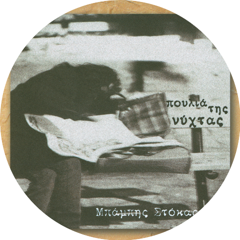 Bampis Stokas