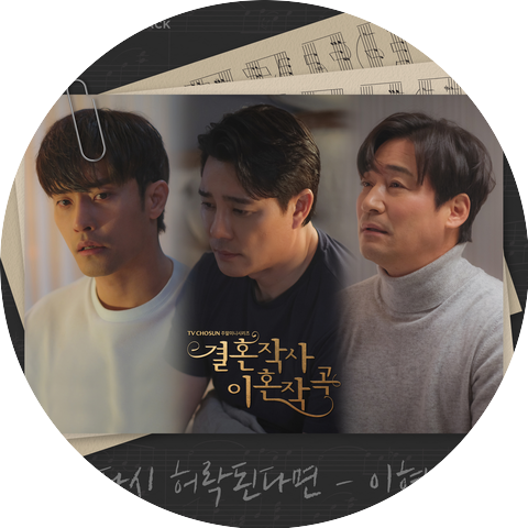 E HYUK