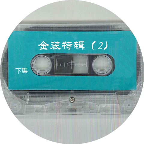 何静