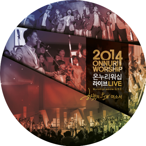온누리 워십 미니스트리 Onnuri Worship Ministry