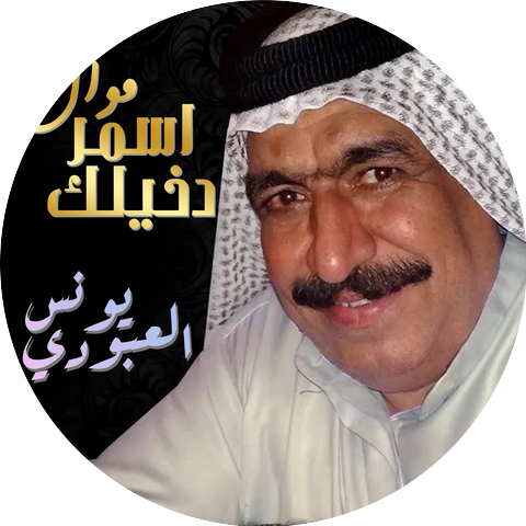 Younis AlAboudi