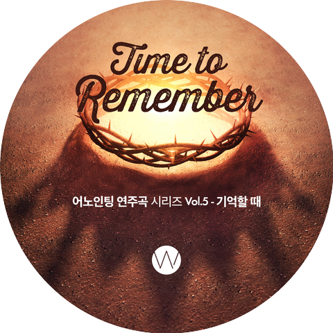 어노인팅 Anointing