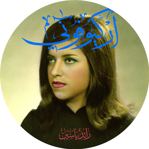 Raed Yassin