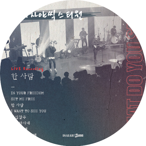 아이자야씩스티원 Isaiah 6tyone