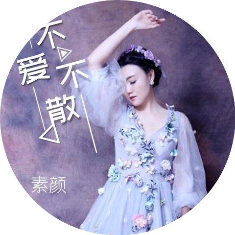 素颜