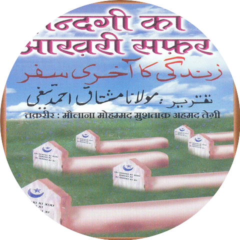 Maulana Mohd Mushtaq Ahmed Tegi