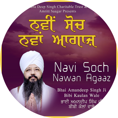 Bhai Amandeep Singh Ji Bibi Kaulan Wale