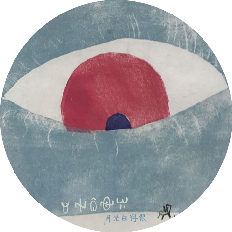Moxizishi