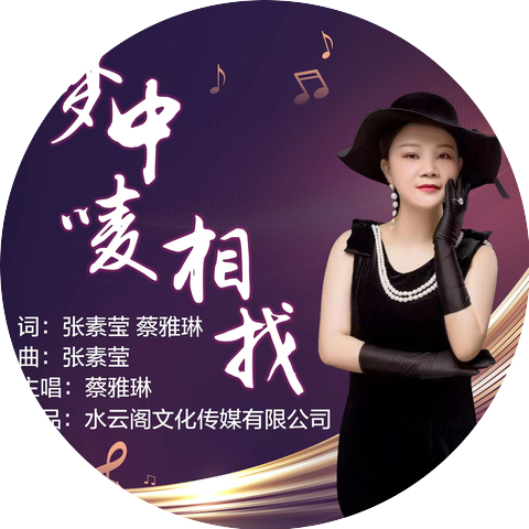 李雅琳