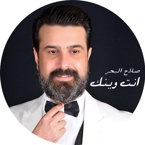 Salah Al Bahar