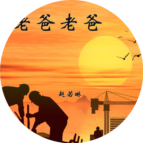 赵琳