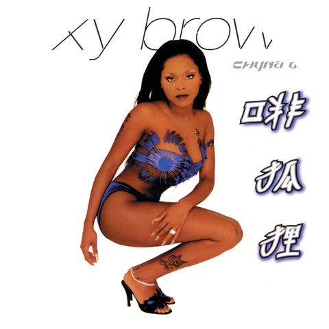 Foxy Brown & DMX